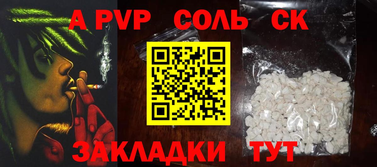 Альфа ПВП Crystall  Альфа ПВП мука  Вход с VPN  Ростов-на-Дону 