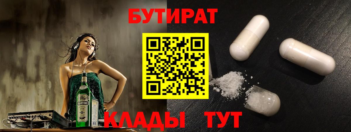 Бутират бутандиол  БУТИРАТ  Ростов-на-Дону  Вход с VPN 