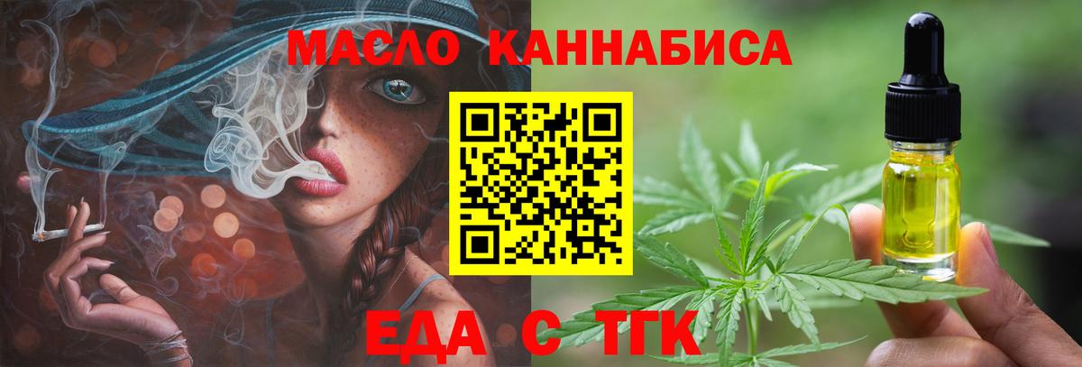 Еда ТГК конопля  Вход с VPN  Ростов-на-Дону 