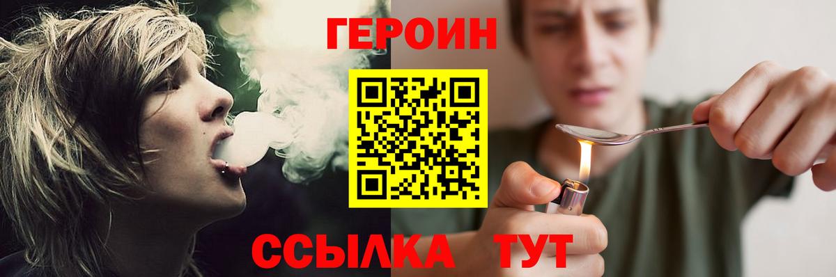 Героин Heroin Ростов-на-Дону