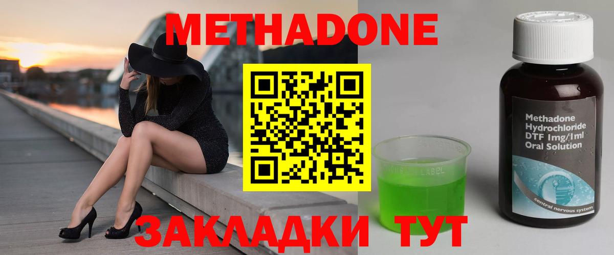 Метадон methadone  Метадон methadone  Ростов-на-Дону  Вход с VPN 