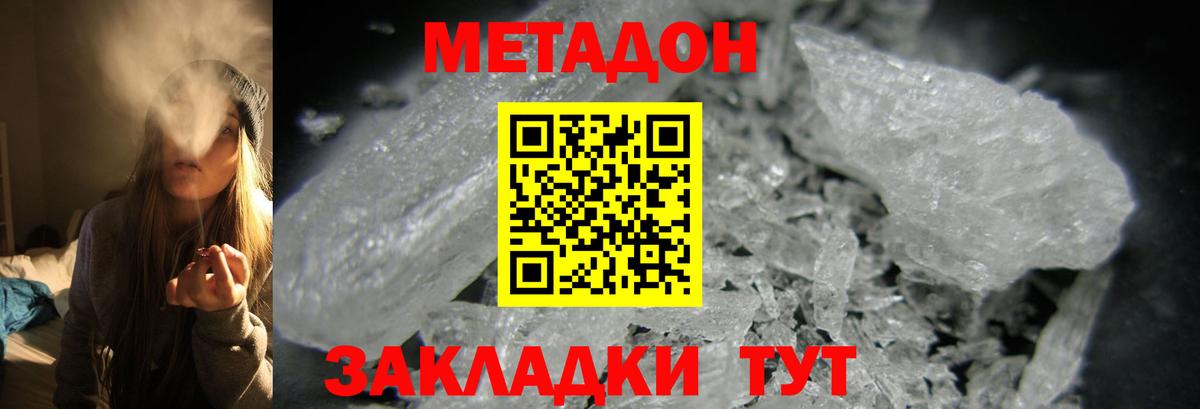 МЕТАДОН methadone Ростов-на-Дону