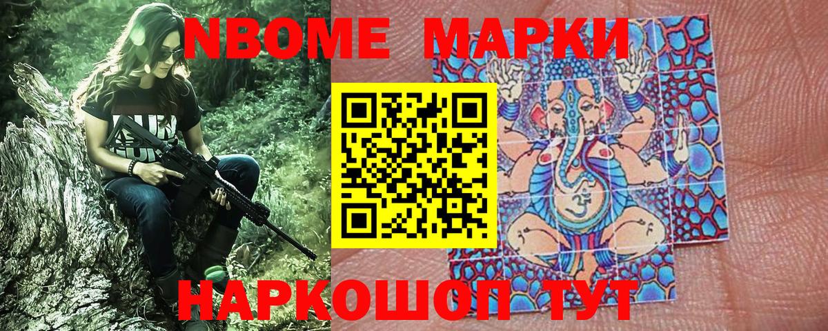 Марки NBOMe 1,8мг  Марки NBOMe 1,8мг  Ростов-на-Дону  Вход с VPN 