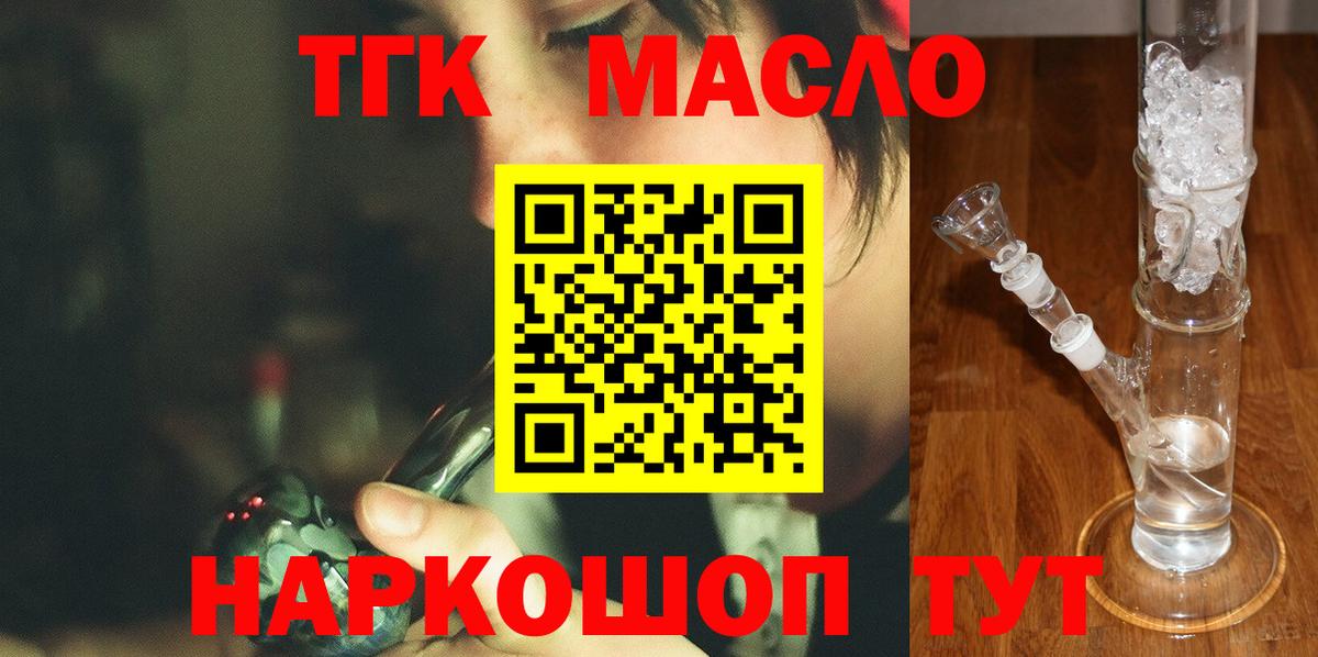 Ростов-на-Дону  Дистиллят ТГК THC oil  Вход с VPN  ТГК THC oil 